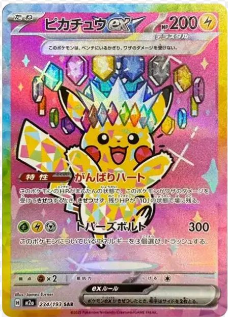 [M2a 234-193]Pikachu ex SAR